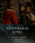 Капитанская дочка (2005)