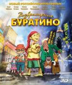 Возвращение Буратино (2013)