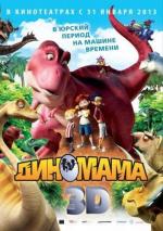 Диномама 3D / Dino Time (2013)