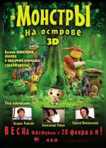 Монстры на острове 3D / Friends: Mononokeshima no Naki (2013)