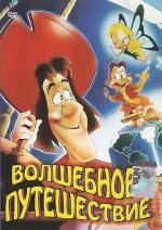 Волшебное путешествие / Die Abenteuer von Pico und Columbus (1992)