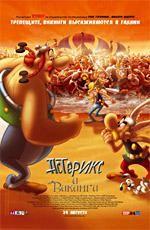 Астерикс и викинги / Asterix et les Vikings (2006)