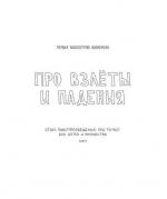 Про взлеты и падения (2014)