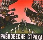 Равновесие страха (1973)