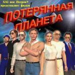 Потерянная Планета / Lost Planet (2010)