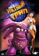 Улетный TRIP / Tripping the Rift (2004)