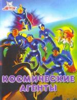 Космические агенты / Bureau of Alien Detectors (1996)