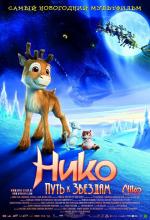 Нико: путь к звездам / Niko - Lentajan poika (2008)