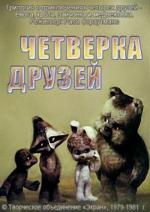 Четверка друзей (1979)