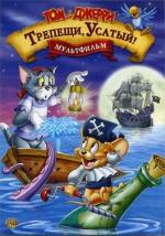 Том и Джерри: Трепещи, Усатый! (Том и Джерри против Карибских пиратов) / Tom and Jerry: Shiver Me Whiskers (2006)