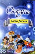 Сказки Уолта Диснея / The Walt Disney Story (1932)