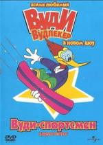 Вуди Вудпекер в новом шоу / Woody Woodpecker (1999)