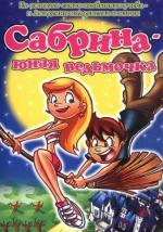 Сабрина юная ведьмочка / Sabrina the Teenage Witch in Friends Forever (2002)