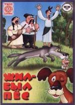 Жил-был пес