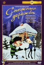 Снежные дорожки (1963)