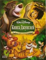 Книга джунглей / The Jungle Book (1967)