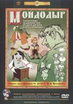 Мойдодыр, Тараканище, Федорино горе, От двух до пяти, Ваня и крокодил, Краденое солнце / Twenty Feet from Stardom (1939)
