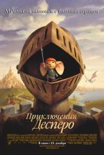 Приключения Десперо / The Tale of Despereaux (2008)