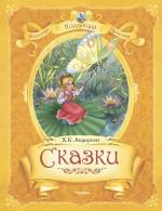 Андерсен. Сказки / The Fairytaler (2003)