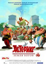 Астерикс: Земля Богов / Astérix: Le domaine des dieux (2014)