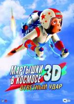 Мартышки в космосе: Ответный удар / Space Chimps 2: Zartog Strikes Back (2010)