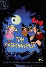 Три разбойника / Die drei Räuber (2008)