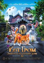 Кот Гром и заколдованный дом / The House of Magic (2014)