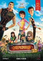 Суперкоманда / Metegol (2014)