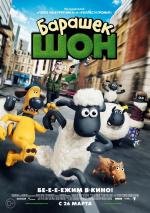 Барашек Шон / Shaun the Sheep Movie (2015)