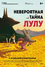 Невероятная тайна Лулу / Loulou, l'incroyable secret (2015)