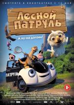 Лесной патруль / Pelle Politibil på sporet (2014)