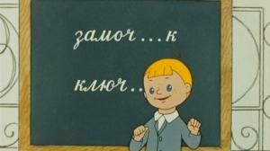 Кадры из фильма В стране невыученных уроков (1969)