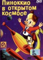 Пиноккио в открытом космосе / Pinocchio in Outer Space (1965)