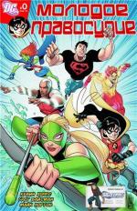 Юная Справедливость / Young Justice (2010)