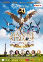 Махни крылом / Yellowbird (2014)