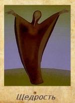 Щедрость / Dosnumas (1988)