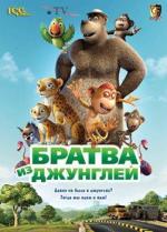 Братва из джунглей / Delhi Safari (2013)
