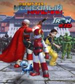 Марти - железный мальчик / Iron Kid (2006)