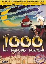 Тысяча и одна ночь / A Thousand and One Nights (1974)