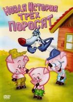 Новая история трёх поросят / Os 3 Porquinhos (2007)