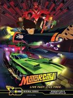 Мотор-сити / Motorcity (2012)
