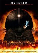Изнутри / From Within (2008)