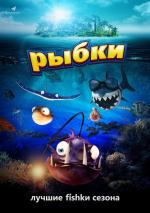 Рыбки / Fishtales (2017)