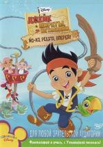 Джейк и пираты Нетландии / Jake and the Never Land Pirates (2011)
