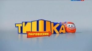 Кадры из фильма Паровозик Тишка / 0+ (2013)