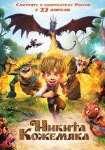 Никита Кожемяка / Микита Кожум'яка (2017)