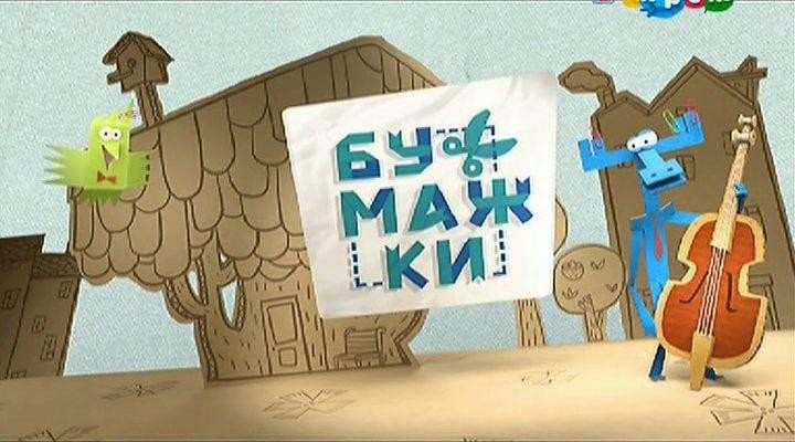 Кадр из фильма Бумажки (2015)
