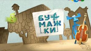 Кадры из фильма Бумажки (2015)