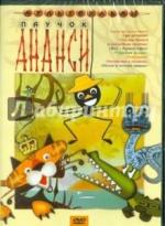 Ананси. Три желания (1970)
