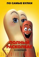 Полный расколбас / Sausage Party (2016)
